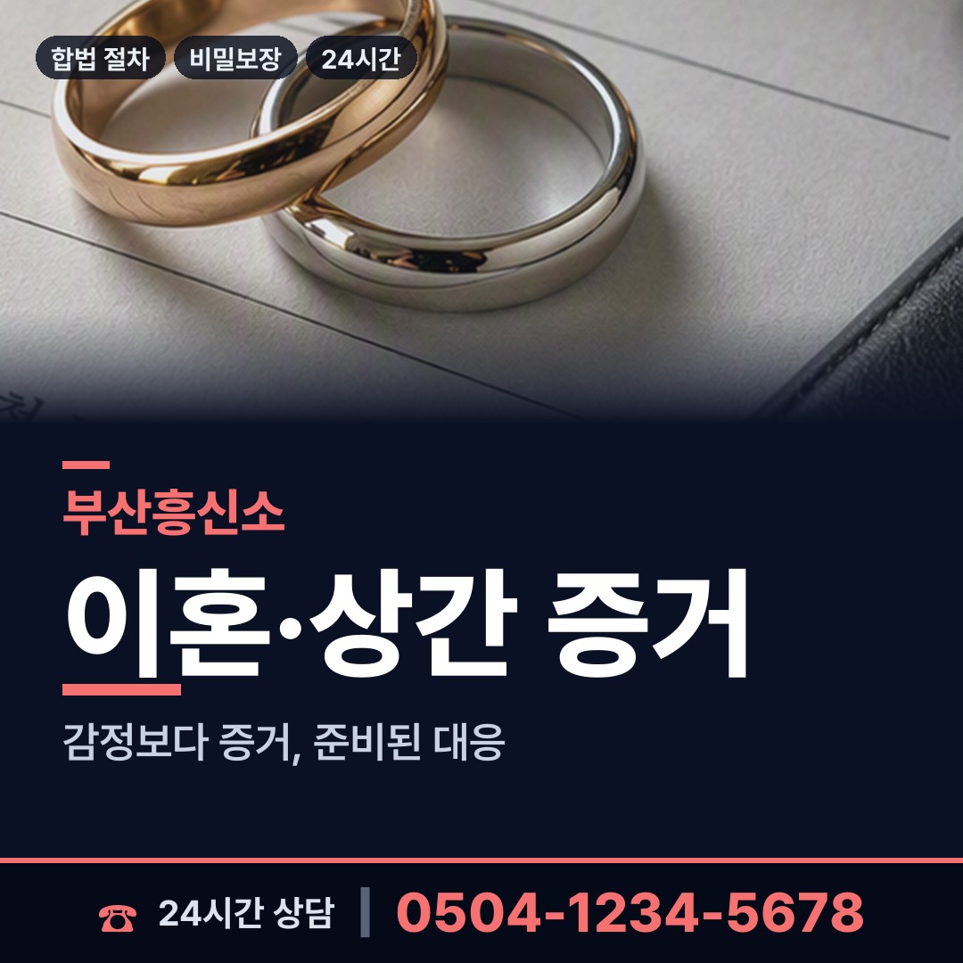 부산 부전제1동 신속조사 상담 안내
