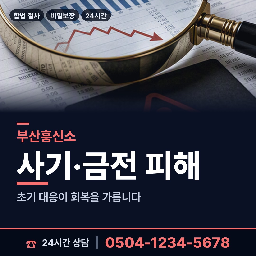 부산 부전제1동 로맨스스캠 상담 안내