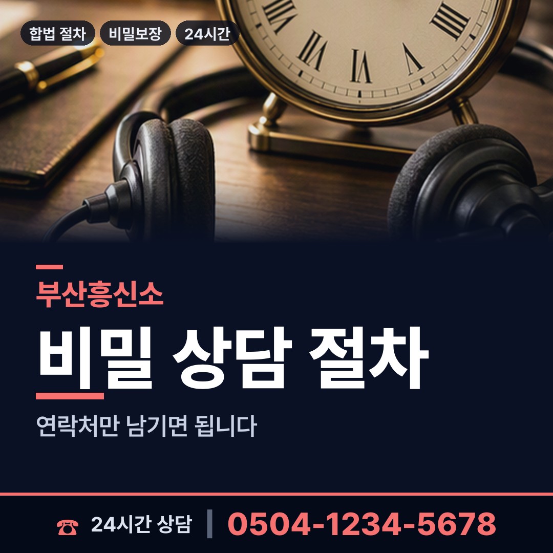 부산 부전제1동 채무자추적 상담 안내