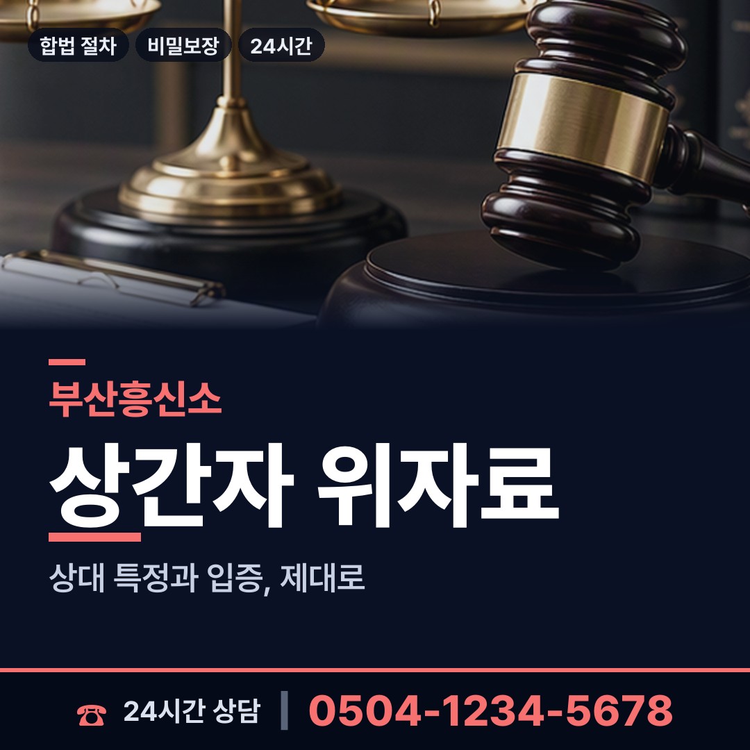 부산 부전제1동 탐정사무소비용 상담 안내