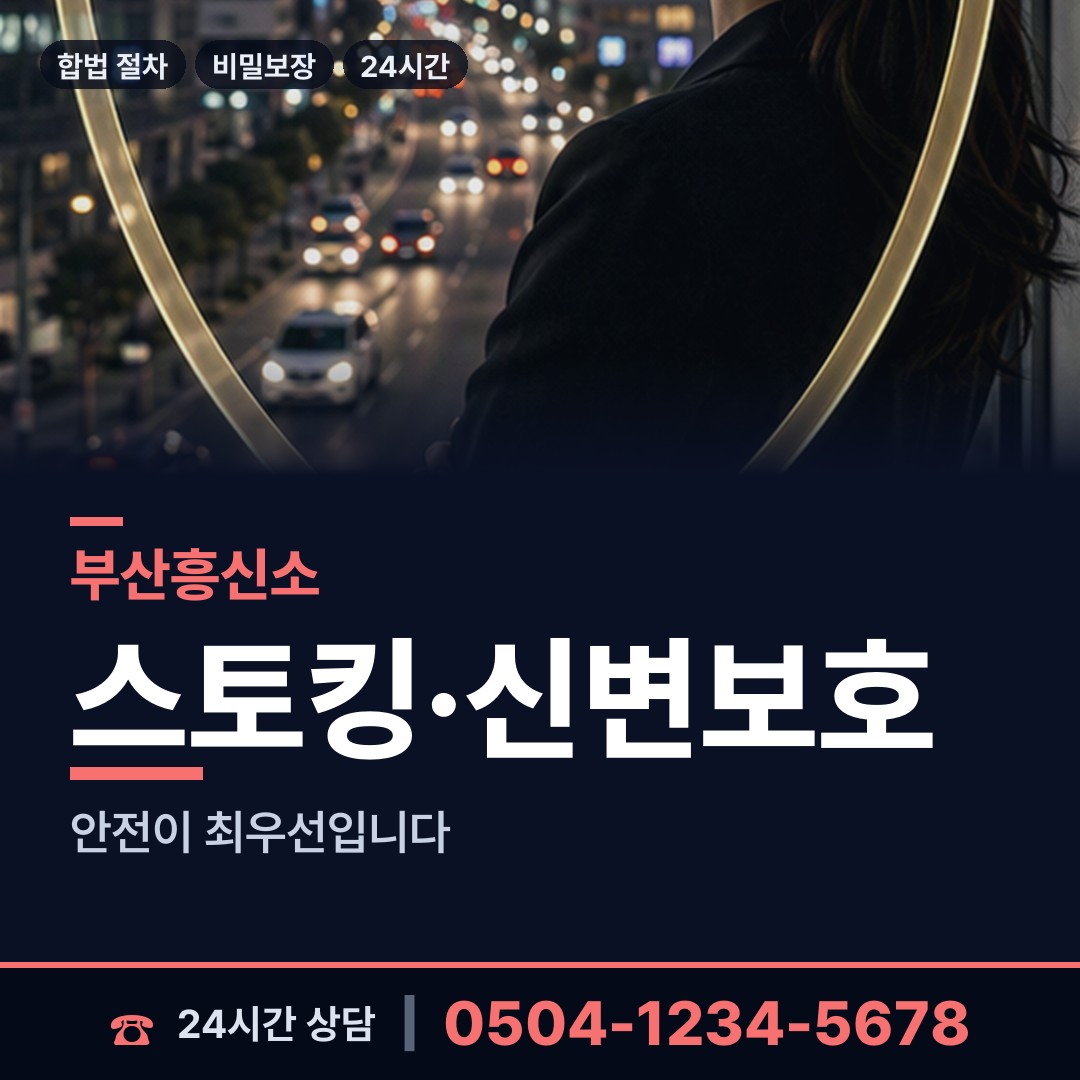 부산 부전제1동 배경조사 상담 안내